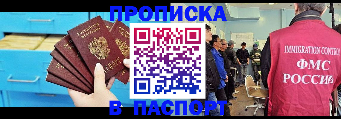 прописка штамп в Арске
